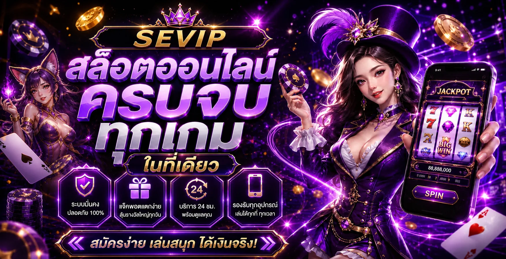 แบนเนอร์ SEVIP สล็อตออนไลน์โทนม่วงทอง